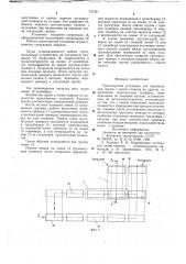 Транспортная установка (патент 737321)