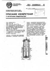 Устройство для измерения напряжения (патент 1049831)