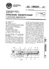 Устройство для разгрузки штучных грузов с ленточного конвейера (патент 1465358)
