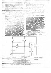 Устройство для измерения пульсаций температуры турбулентных потоков (патент 714176)