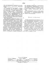 Способ тепловлажностной обработки бетона при комбинированном теплоподводе (патент 381653)