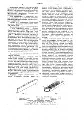 Строительный элемент (патент 1260478)