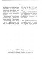 Патент ссср  179919 (патент 179919)