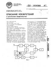 Когерентный демодулятор цифровых сигналов (патент 1434560)