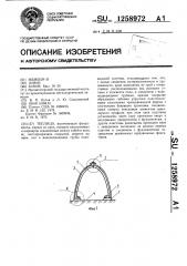 Теплица (патент 1258972)