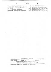 Ускоритель фильтрования угольныхшламов (патент 797727)