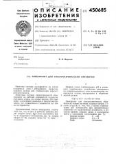 Электролит для электрохимической обработки (патент 450685)