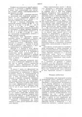 Компоновка низа бурильной колонны (патент 1460187)