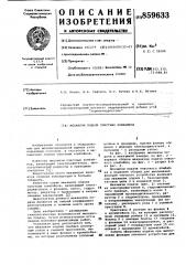 Механизм подачи очистных комбайнов (патент 859633)