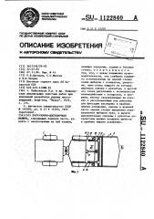 Погрузочно-доставочная машина (патент 1122840)