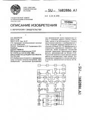 Устройство для диагностики пары трения (патент 1682886)