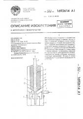 Сепаратор (патент 1692614)