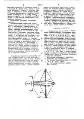 Устройство для расплыва с борта судна химпрепаратов (патент 629117)