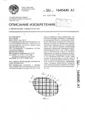 Способ возведения изолирующей перемычки (патент 1640440)