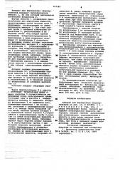 Аппарат для выращивания микроорганизмов (патент 767193)