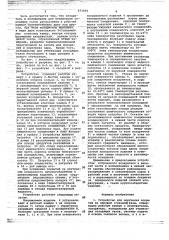 Устройство для получения покрытий из паровой (газовой) фазы (патент 673666)