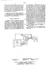 Следящая система (патент 612203)