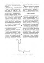 Закладочный трубопровод (патент 1298405)