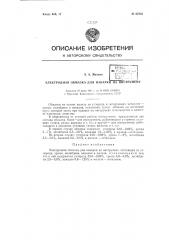 Электродная обмазка для наварки на инструмент (патент 62363)