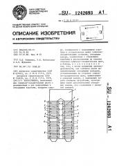 Зерносушилка (патент 1242693)