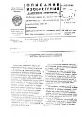 Передвижной тракторный разгрузчик бортовых автомобилей и прицепов (патент 623796)