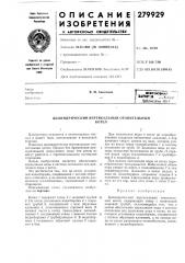 Цилиндрический вертикальный отопительныйкотел (патент 279929)