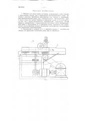 Машина для резки рыбы на балык (патент 97423)