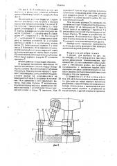 Штамп для вытяжки (патент 1704886)