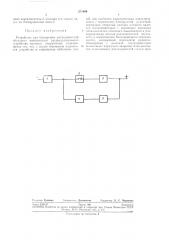 Устройство для блокировки р.лзъединителей обходного выключателя (патент 271609)