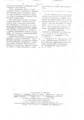 Способ предварительного напряжения металлических колонн (патент 729327)