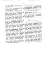 Устройство для тревожной сигнализации (патент 436373)