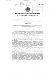 Виброзонд (патент 137065)