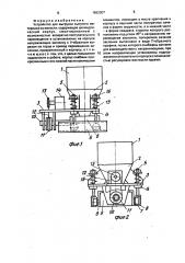 Устройство для выгрузки сыпучего материала из емкости (патент 1692907)