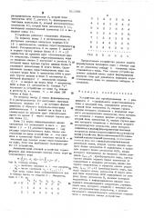 Устройство для преобразования разрядного -символьного перестановочного кода в числовой код (патент 511586)