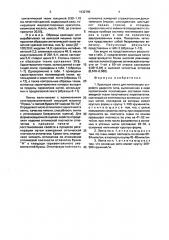 Красящая лента для печатающих устройств ударного типа (патент 1632795)