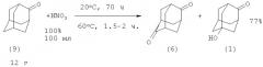 Способ получения 1-гидроксиадамантан-4-она (патент 2491270)
