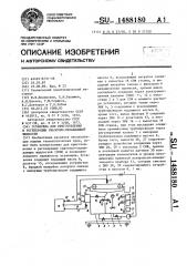 Установка для приготовления и регенераций смазочно- охлаждающей жидкости (патент 1488180)