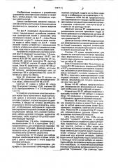 Устройство управления электронной игрой (патент 1747111)