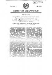 Приспособление для подачи электрического сигнала об утечке воздуха из пневматических шин (патент 9522)