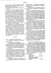 Масса для изготовления абразивного инструмента (патент 1802790)