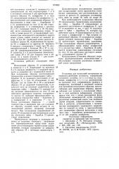 Установка для испытаний материалов на термомеханическую усталость (патент 873022)
