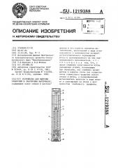 Устройство для вырезки отверстий в эластичных материалах (патент 1219388)