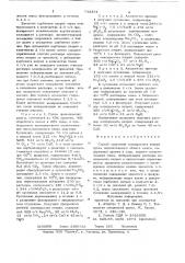 Способ получения монохромата натрия (патент 742381)