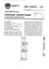 Штамп для многопереходной вытяжки (патент 1232333)