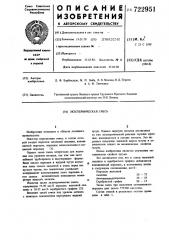 Экзотермическая смесь (патент 722951)