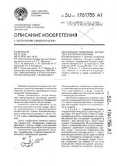 Гидробромид 2-(пара-хлорфенил)-5н-имидазо(2,1-а)изоиндола, обладающий свойствами ингибитора кислотной коррозии (патент 1761755)