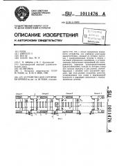 Устройство для сортировки бревен (патент 1011476)