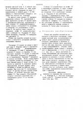 Штамп для вырубки деталей из полосо-вого и ленточного материала (патент 820979)