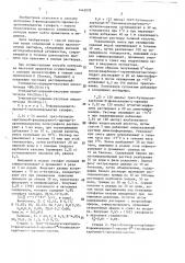 Способ получения d-фенилаланил-l-пролил-l-аргининальдегид сульфата (патент 1442078)