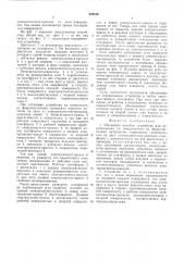 Шагающее несущее устройство для передвижения по поверхностям из ферромагнитных материалов (патент 546516)